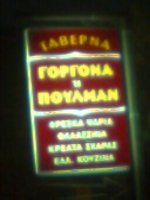 γοργονα.jpg
