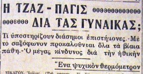 Ζητειται_σαξοφωνο_για_ανταλλαγη_με_στρατ.jpg