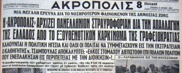 Akropolis_1957.jpg