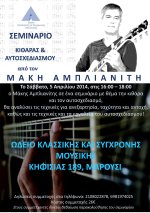ΑΦΙΣΑ_ΑΜΠΛΙΑΝΙΤΗ.jpg ΑΦΙΣΑ_ΑΜΠΛΙΑΝΙΤΗ.jpg