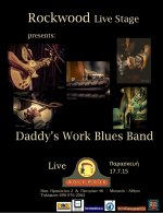 daddys_Work_Rockwood_7os_2015_mikri.jpg daddys_Work_Rockwood_7os_2015_mikri.jpg