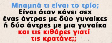 τριο.jpg