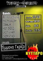 Rock_sound_κυτταρο_23.jpg Rock_sound_κυτταρο_23.jpg