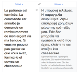 Screenshot_2020-07-16 μεταφρασι - Αναζήτηση Google.png
