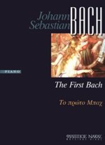 bach-to-proto-bach-ekd-nakas-600x600.jpg
