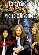 BeatlesYoko_02.jpg