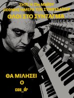 Ιnternational Synthesizer Day.jpg
