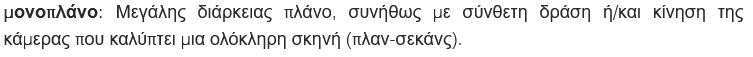 Screenshot 2024-05-04 at 11-53-44 Γλωσσάρι βασικών κινηματογραφικών όρων.png