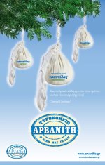xmas_arvaniti_2010.jpg