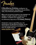 fender_group.jpg