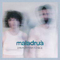 Σαν Κουρτίνα το Φως Album Art